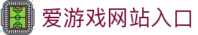爱游戏（AYX） · 爱游戏体育官方网站 · AYX SPORTS